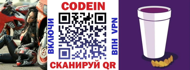 Codein напиток Lean (лин)  где купить наркотик  Новая Усмань 